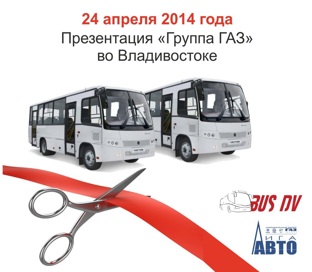 Новость ПАЗ апрель 2017.jpg Новость ПАЗ апрель 2017.jpg