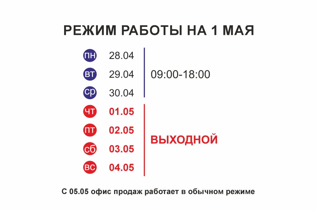 режим работы.jpg